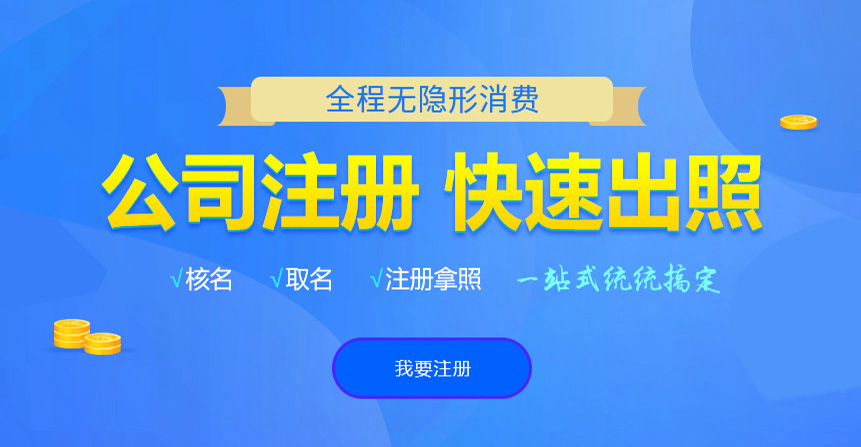 连云港悦旭注册公司网